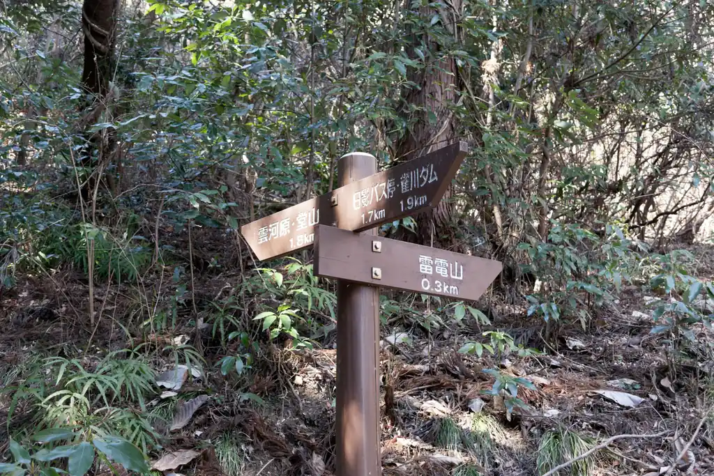 雷電山まであと300m。山頂をショートカットする巻き道がある模様。このあたりからちょっときつくなる感じ。