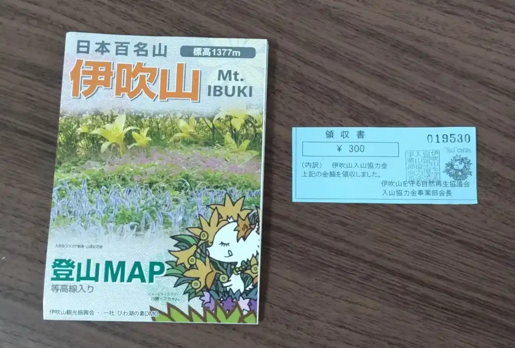  左手の建物で入山料300円を渡すと、地図と領収書をもらえる。必須ではないようで、払っていない人もいた。 