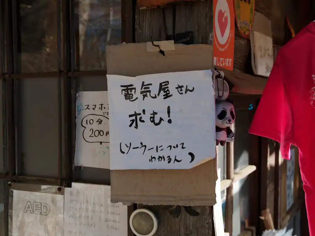堀山の家はソーラーについてわかる人を求めていますよ！（最新の状況については現地に赴いて確認してください。この情報は2024年1月14日時点でのものであり、古くなっている可能性があります。）