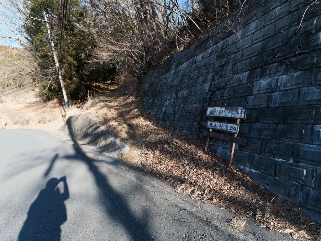 そのまま向かいにある丸山林道近道を歩く。
途中廃屋と思われる家屋があったりとなかなか趣深い道でした。