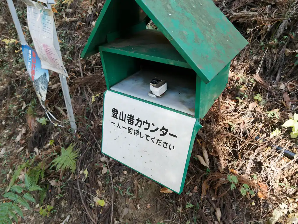 登山者カウンター。皆野町の山でよく見るやつだ。