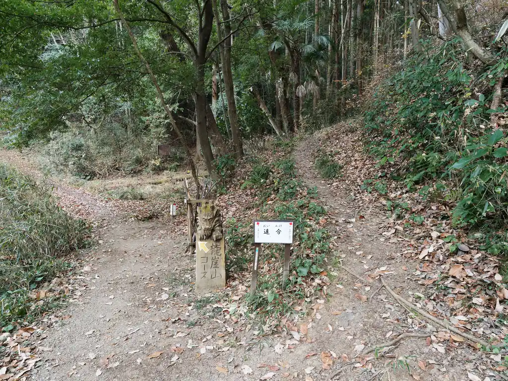 女坂と男坂の分岐。
このコースを歩くのは今回で2回目。前回歩いた時も男坂だったのだが、男坂の方が楽しそうな気がして今回も男坂を選択。