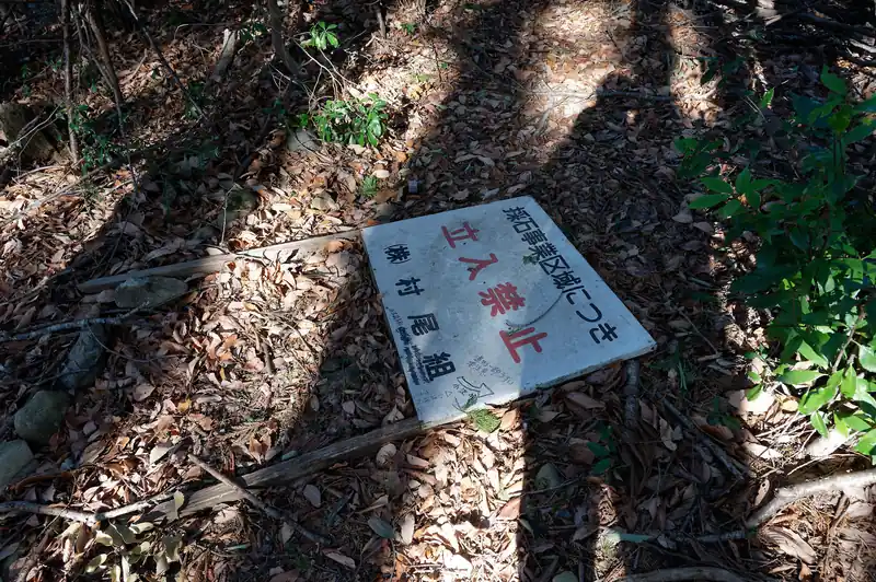 看板が倒れていますが、いろいろ落書きされています。
この落書きは良いのか、という感じもしますが、倒れてしまってはもはや当てにできません。