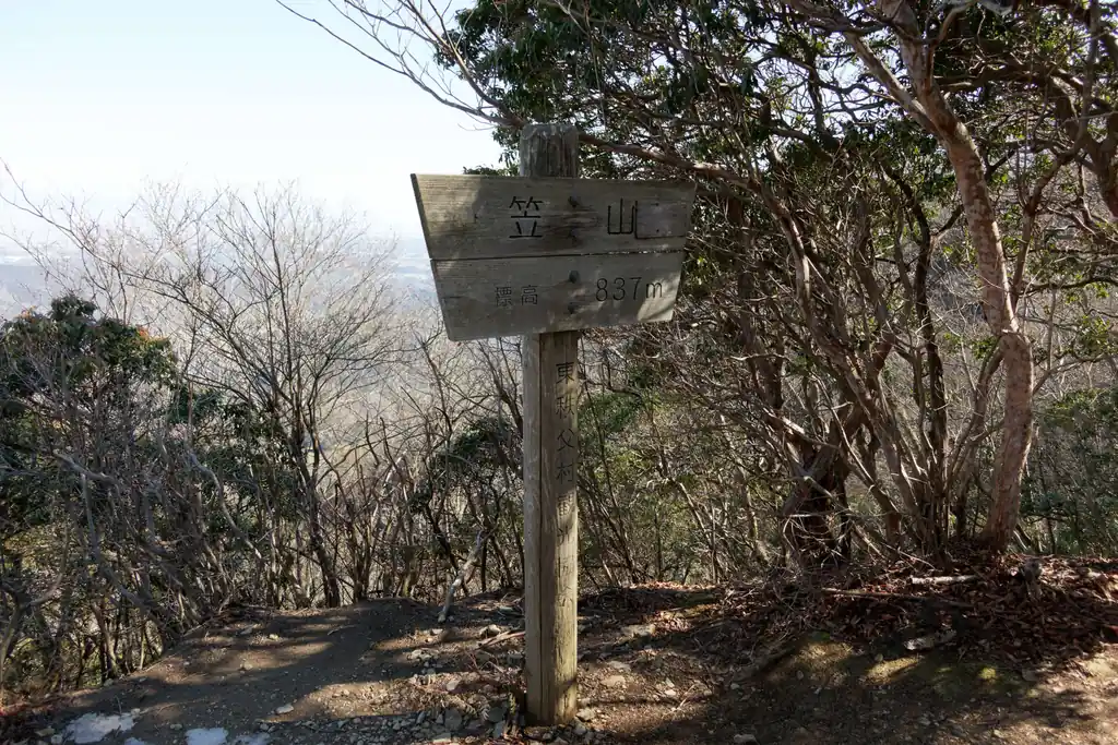 笠山山頂に到着。