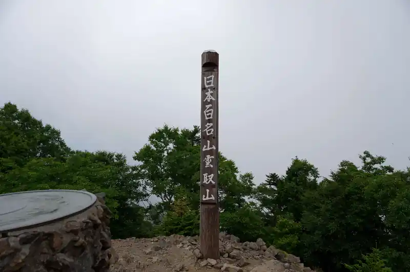日本100名山（深田久弥100名山）。