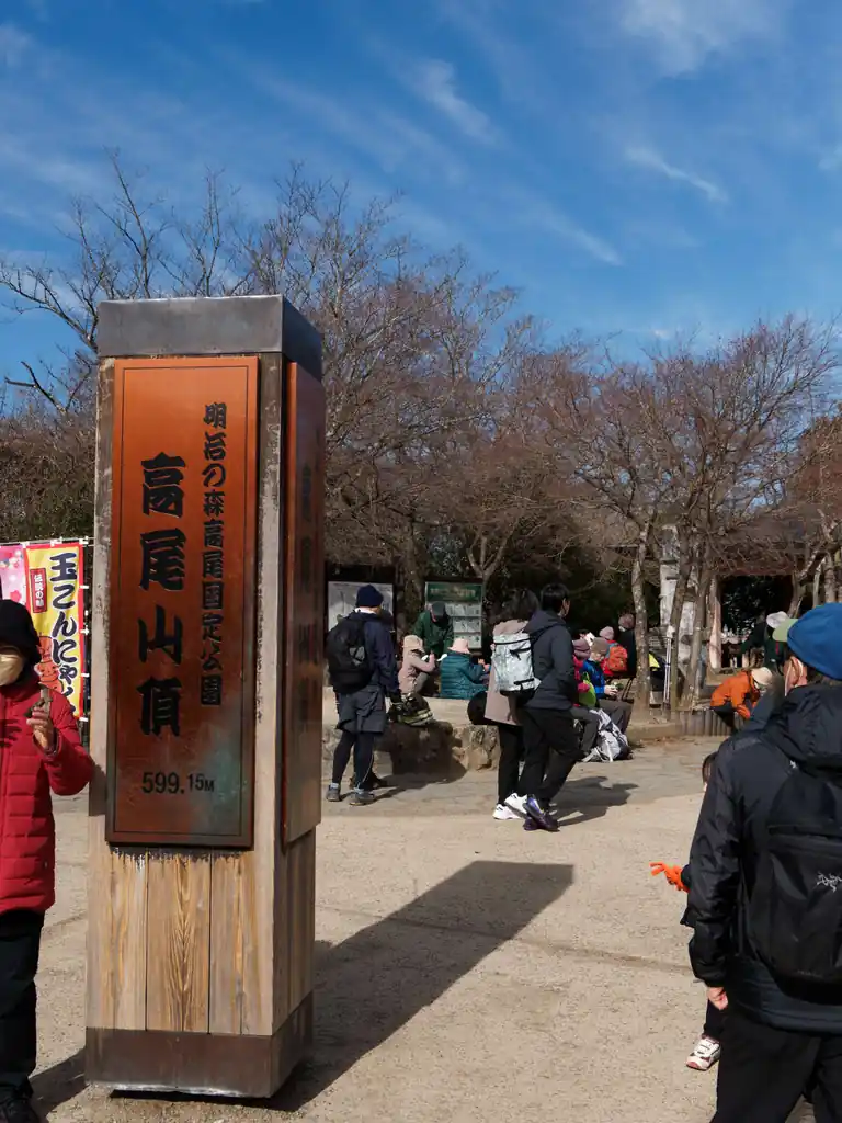 いよいよ高尾山頂に到着。3年くらい前にロープウェイで登ったっきり、2回目の山頂です。

ここは人がごった返している。日本で一番登られる山ですからねえ。なお、ここまで来ると完全にハイカーの恰好してる人は少数派です。