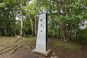 初夏の御前山を歩く