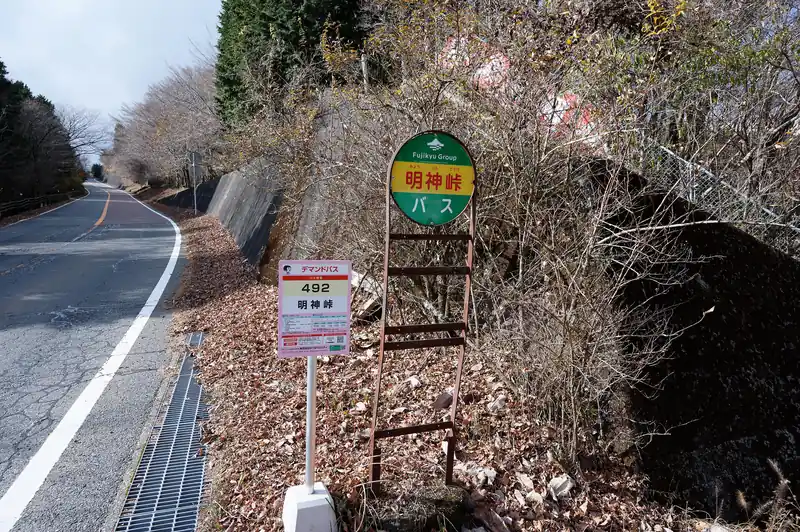 明神峠に到着。
ここで二人の登山者とすれ違いました。

足はだいぶ疲れてるんですが、この時間にここまで来れれば三国山に登って、鉄砲木ノ頭にも寄れそうです。
