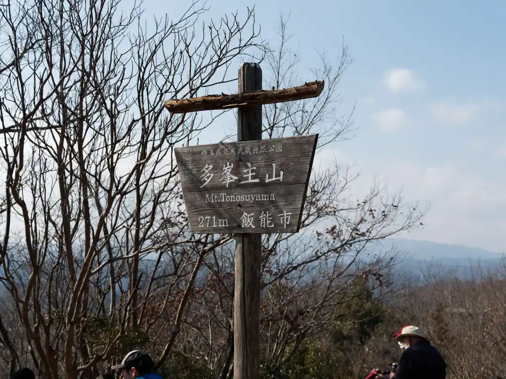 多峯主山に到着。271mと低山ながらも見晴らしが良く、山頂には大勢のハイカー達が。子供も多い。

ここが登山の恰好をしていて浮くか浮かないかの境界みたいなところです。まあ私はそんなこともう気にしちゃいないが。