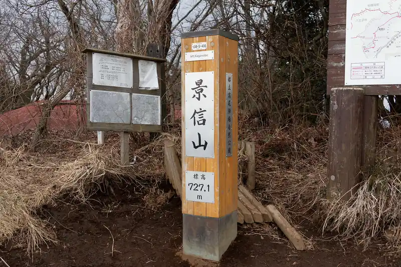 景信山に到着。